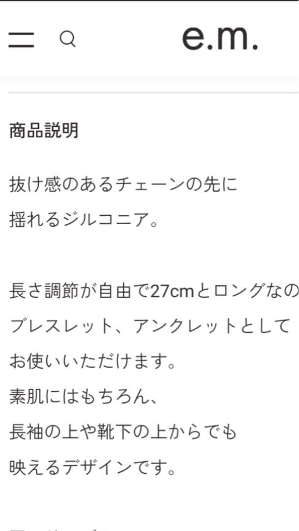 e.m. ブレスレット