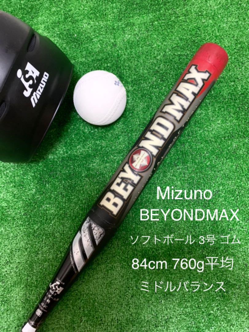 全国総量無料で ソフトボール ビヨンドマックス ミズノ 3号 平均 760g 84cm ゴム - バット 全国総量無料で ソフトボール ビヨンドマックス ミズノ 3号 平均 760g 84cm ゴム - バット