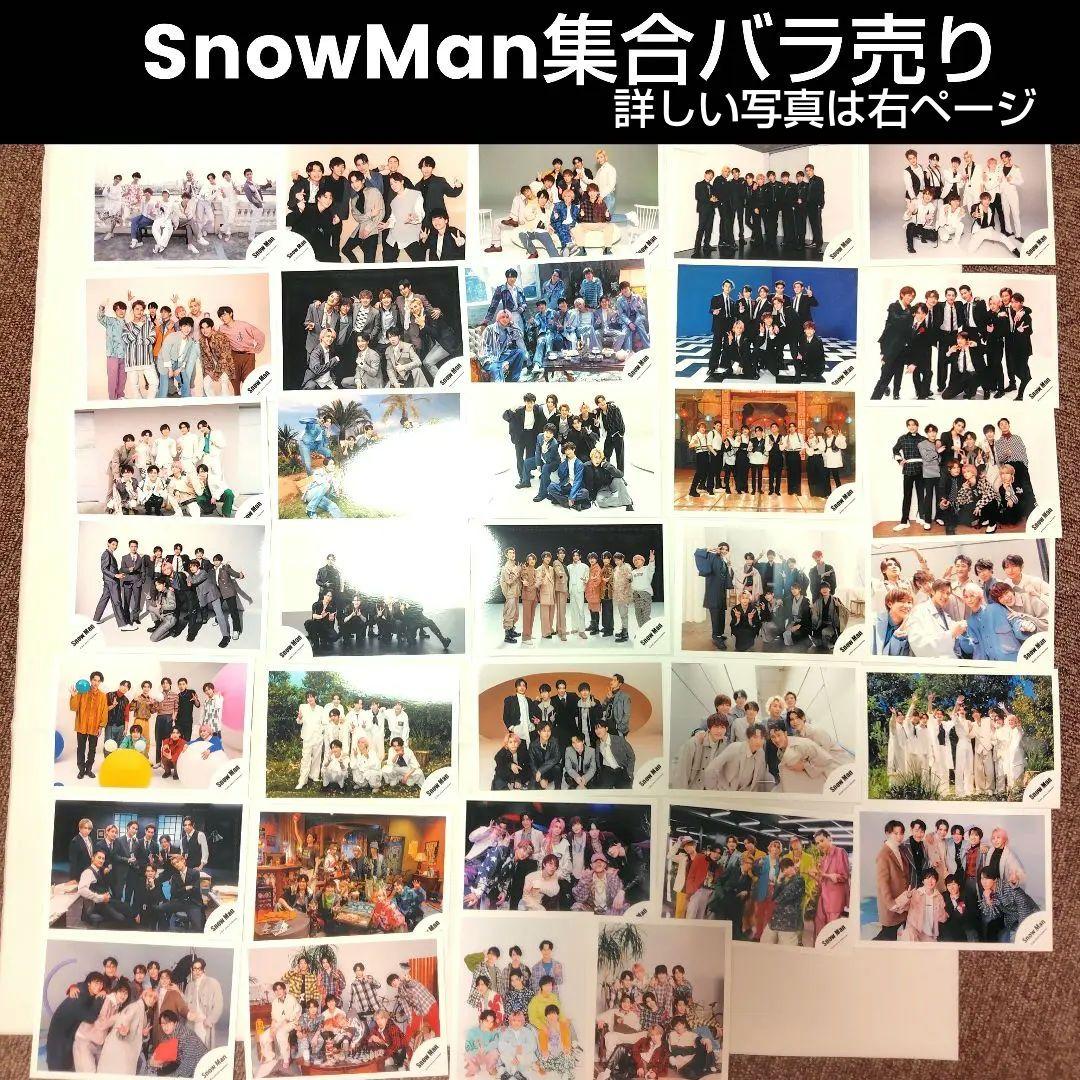 SnowMan 公式写真　バラ売り5枚〜◎ SnowMan 公式写真 バラ売り 集合 - メルカリ