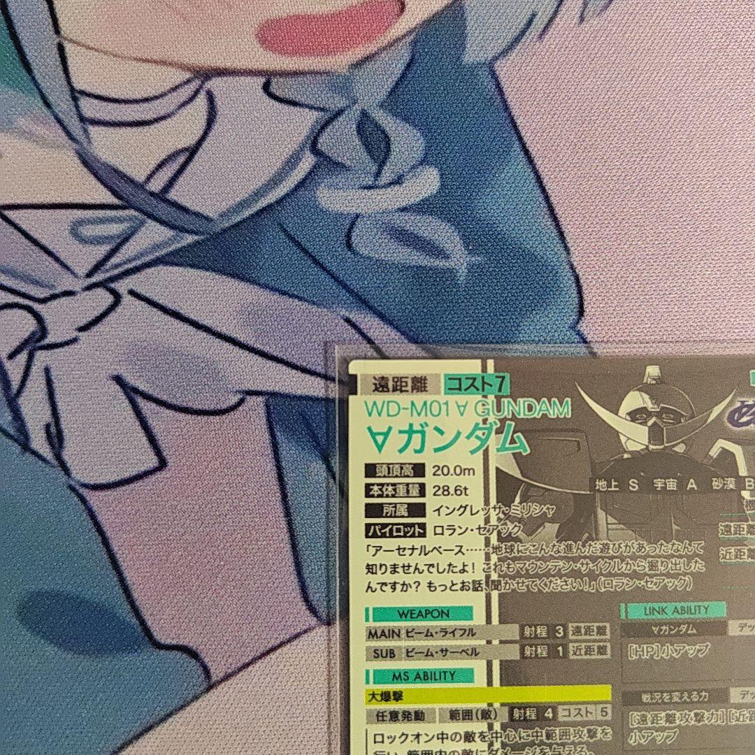 アーセナルベース　ターンエーガンダム　SP-SEC