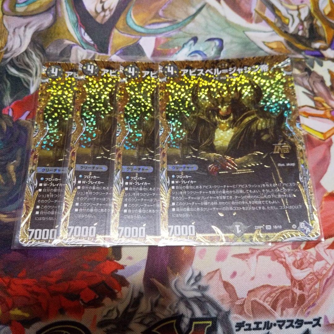 アビスベル ジャシン帝 シークレット 4枚セット目立った傷や汚れなし