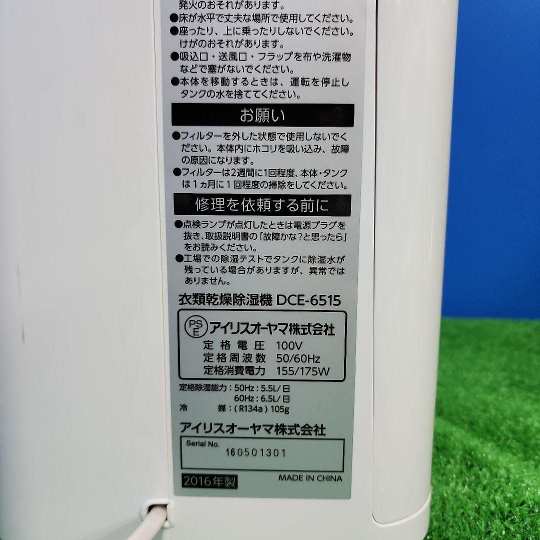 K276★アイリスオーヤマ除湿機 6L ホワイトDCE-6515保証付・送料無料