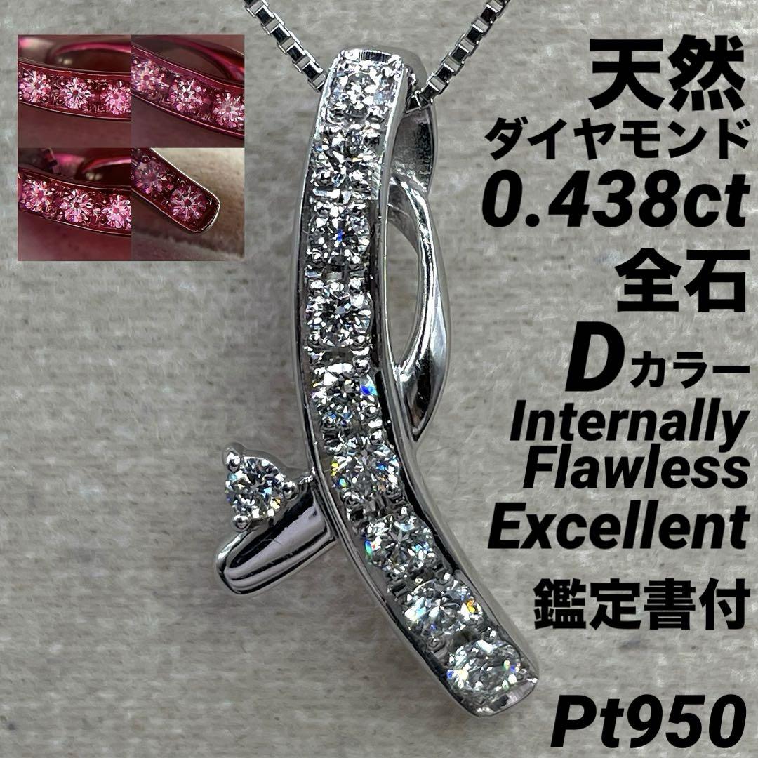 JG70☆最高級 ダイヤモンド0.438ct pt950 ヘッド 鑑定書付