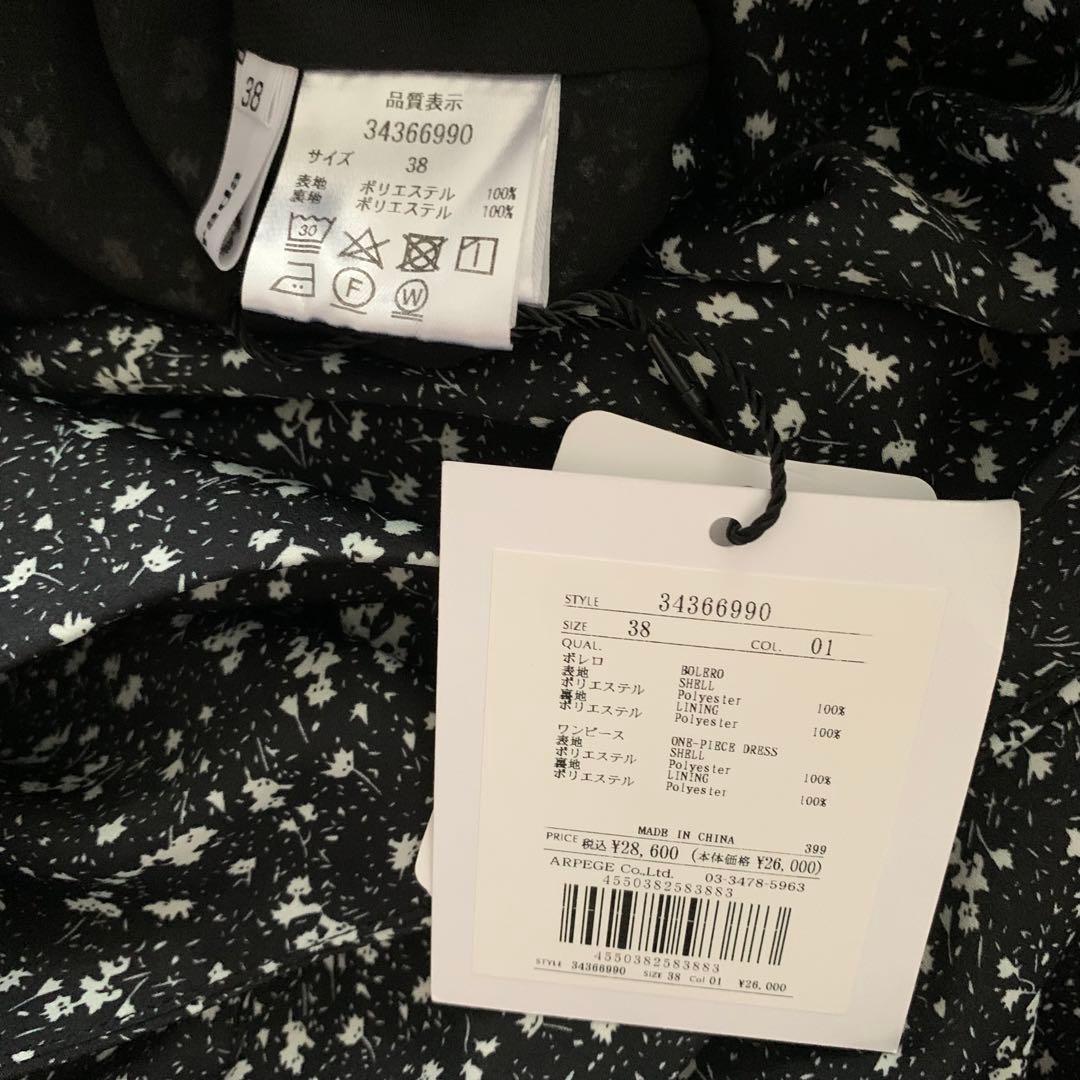 新品未使用タグ付　マイストラーダ 2WAYバルーンスリーブフレアワンピース