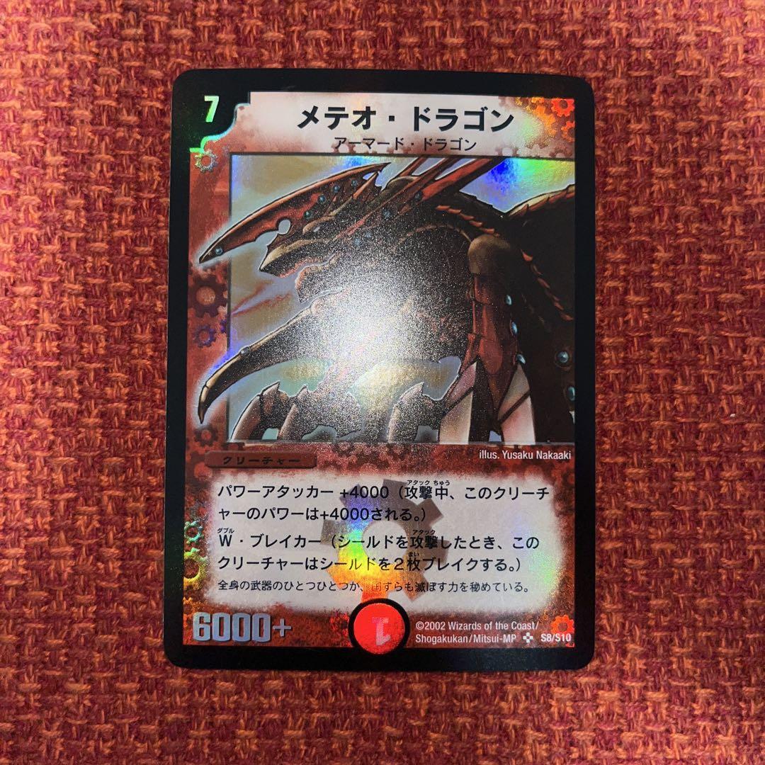 デュエマ　メテオ・ドラゴン