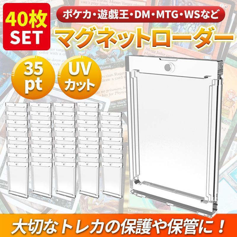 【60％OFF】 40個 マグネットローダーカード 35pt トレーディング トレカ サプライ・アクセサリ・グッズ