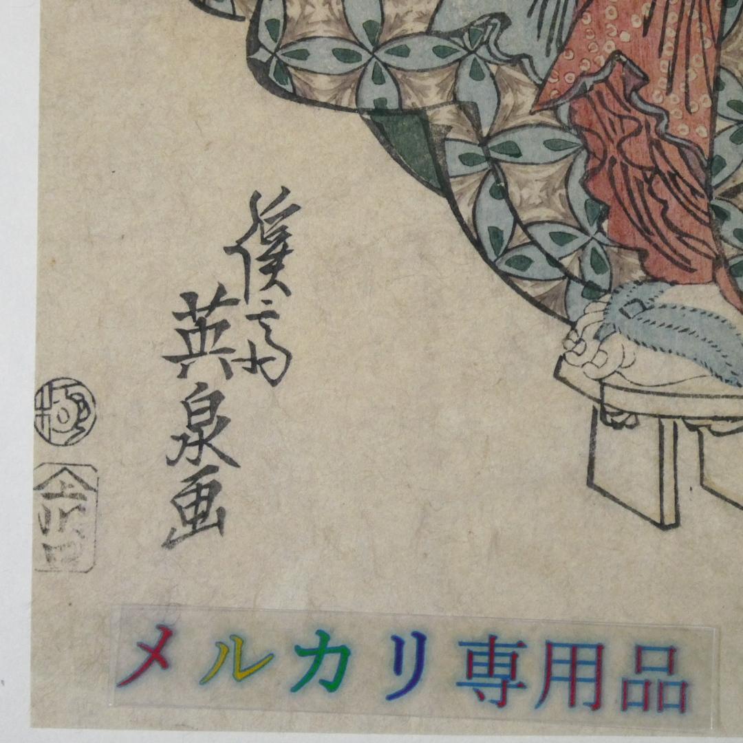 溪斎英泉 汐留帰帆 川久智や