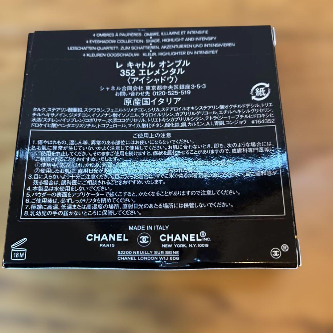 CHANEL レキャトル オンブル 352 エレメンタル アイシャドウ未使用
