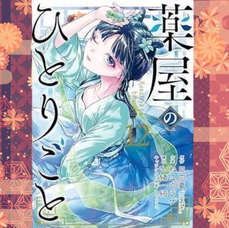 ✨人気沸騰中✨薬屋のひとりごと✨私のあしながおじさんかるた✨まとめ売り ✿薬屋のひとりごと✿レア私のあしながおじさんかるた✿