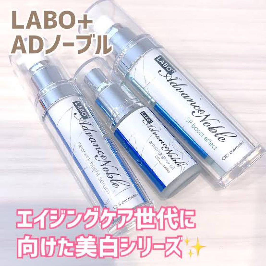 ラボプラス ADノーブル アルティメットセットWH 美白　SP　スピキュール