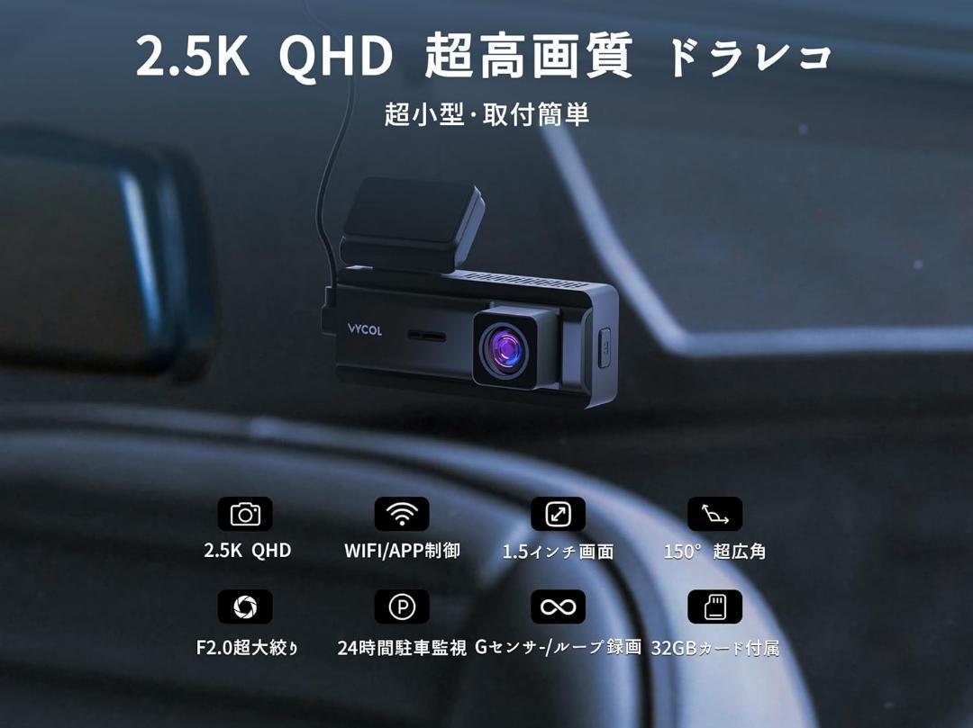 スマホ連動 ドライブレコーダー WiFi 2.5K QHD 500万画素