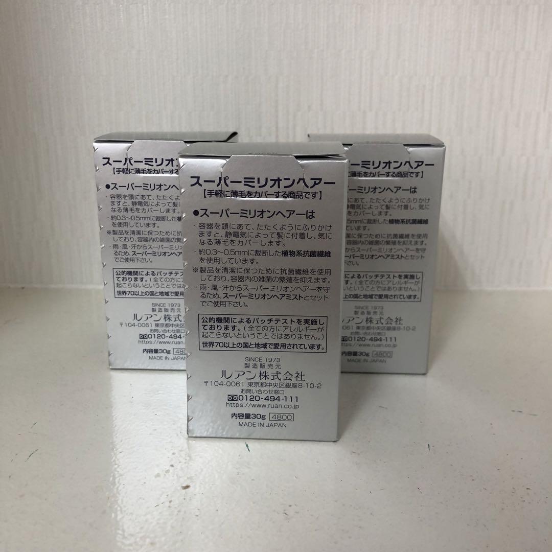 <新品> 3個セット No.3 ライトブラウン スーパーミリオンヘアー 30g ヨドバシ.com - スーパーミリオンヘアー スーパーミリオンヘアー