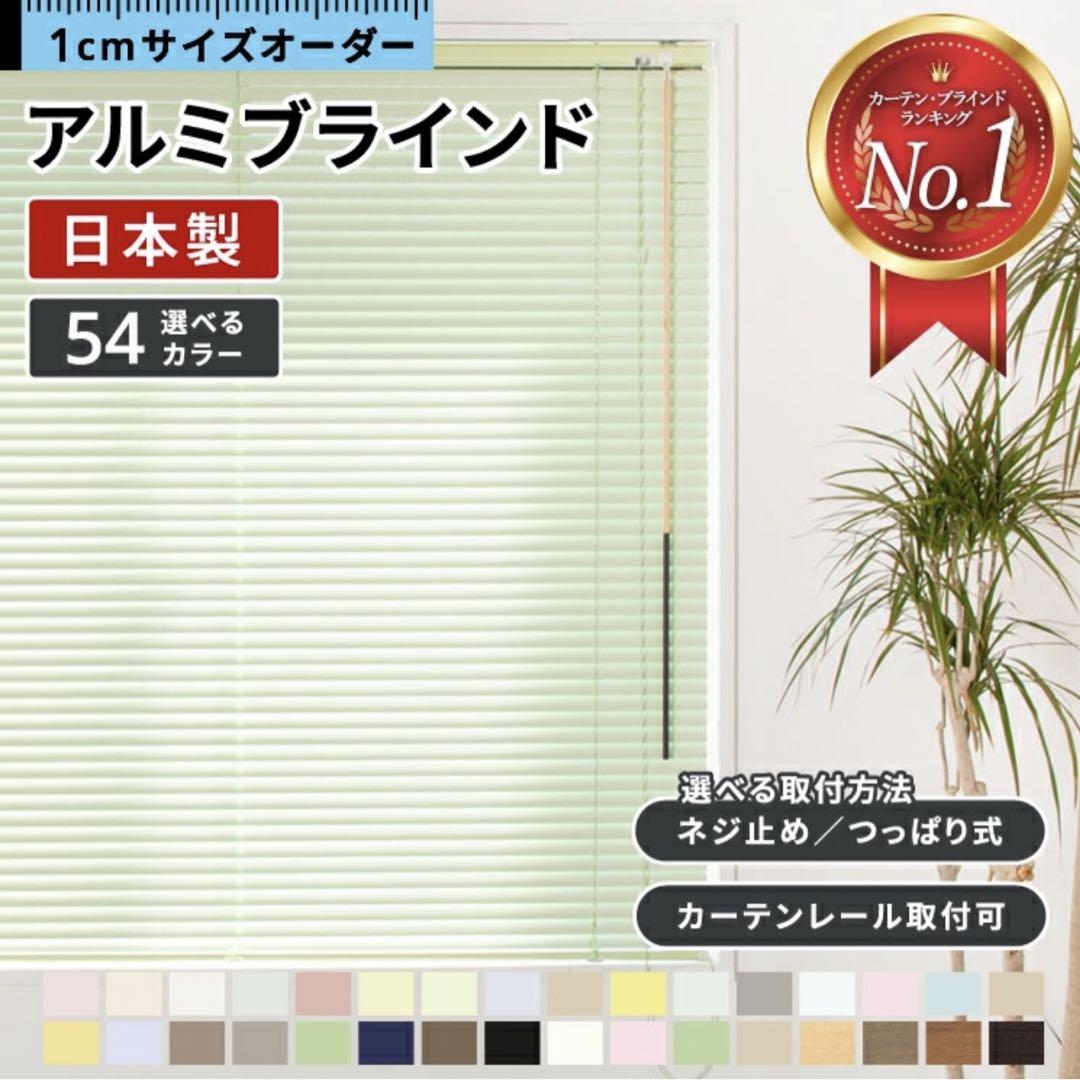 ホワイト アルミブラインド 幅175cm×高さ170cm スラット幅25mm
