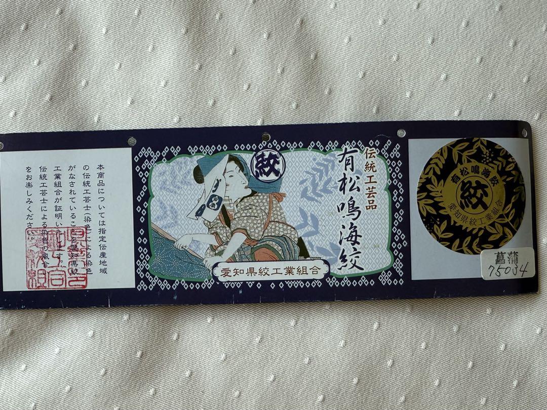 【有松鳴門絞】藍染め浴衣　獅子牡丹　高島屋誂