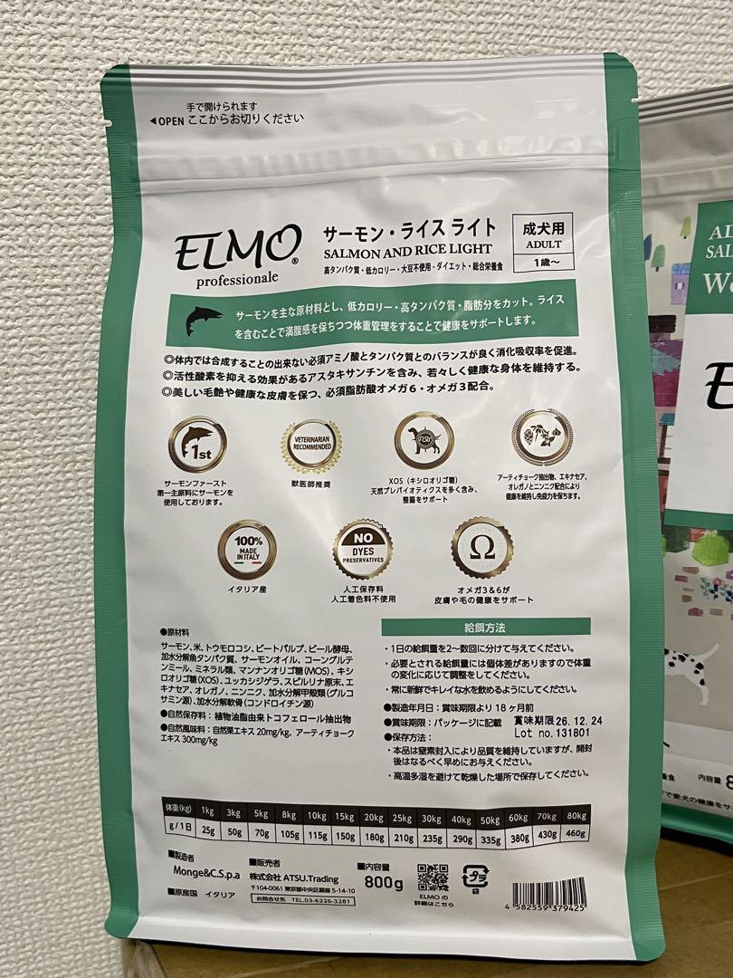 ELMO サーモン・ライス ライト 800g✖️3袋　2.4kg