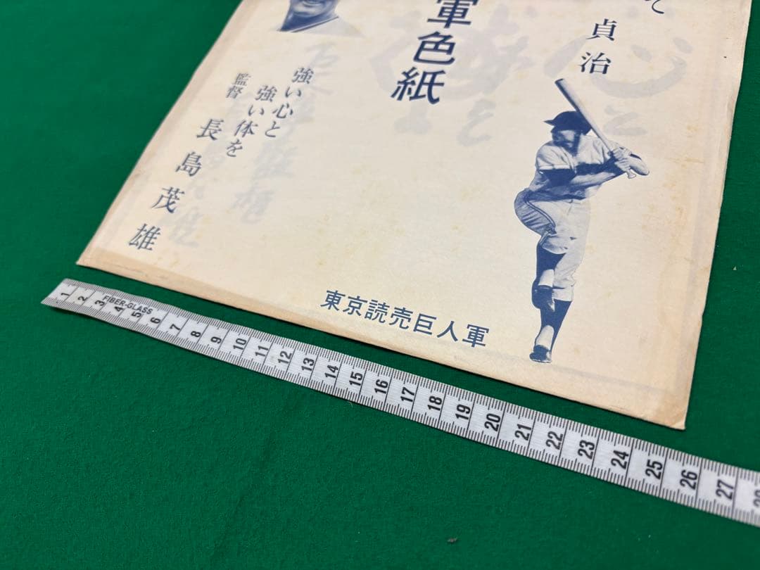 激レア品] 読売巨人軍 長嶋茂雄 王貞治 サイン色紙(印刷) - メルカリ