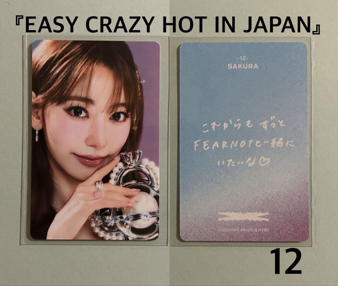 LE SSERAFIM JAPAN ツアー トレカ コンプ 12枚 サクラ
