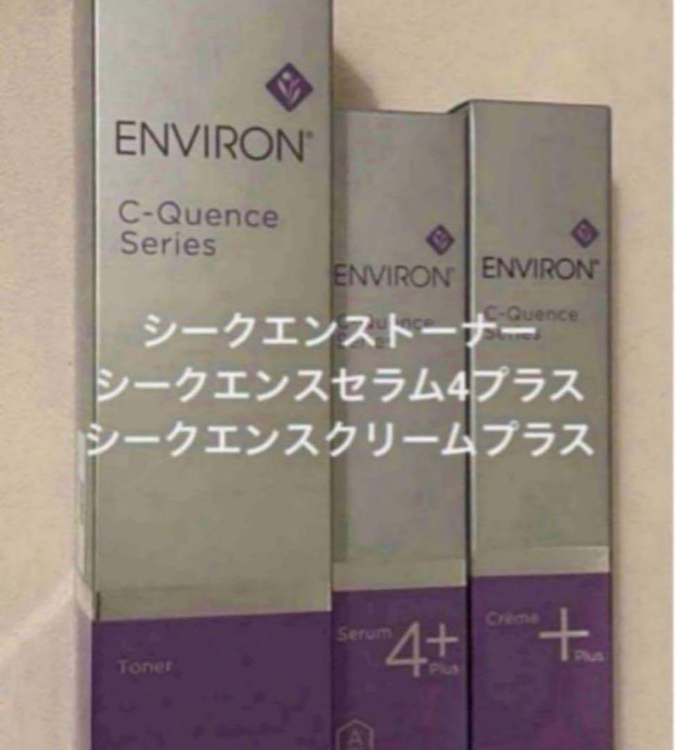 エンビロン　シークエンスセラム4プラス・クリームプラス・シークエンストーナー