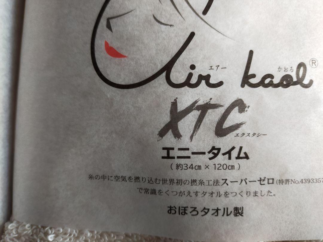 高級タオル　エアーかおる　セット　　　　　　未使用 箱入り