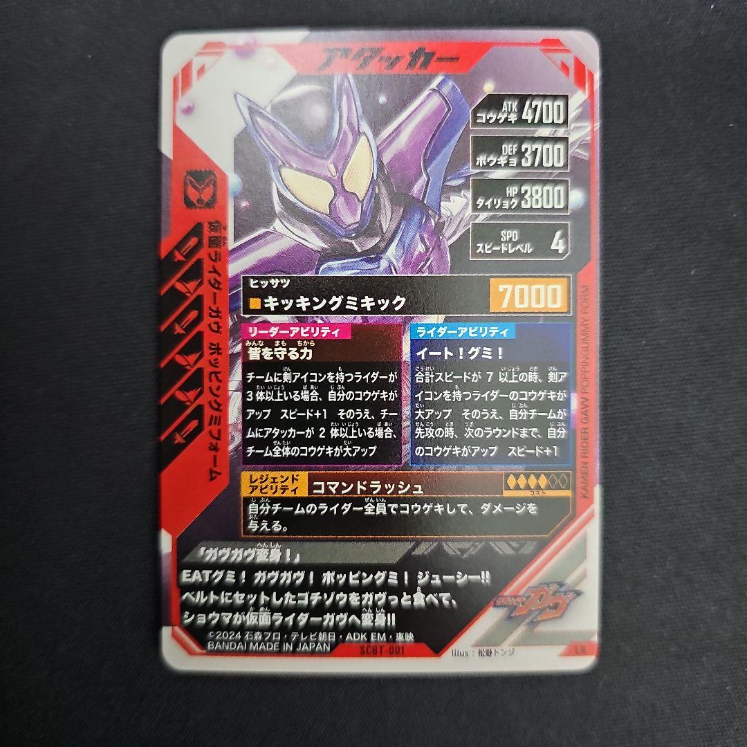 LR ガヴ SCBT-001 ガンバレジェンズ シンクロデッキブースター