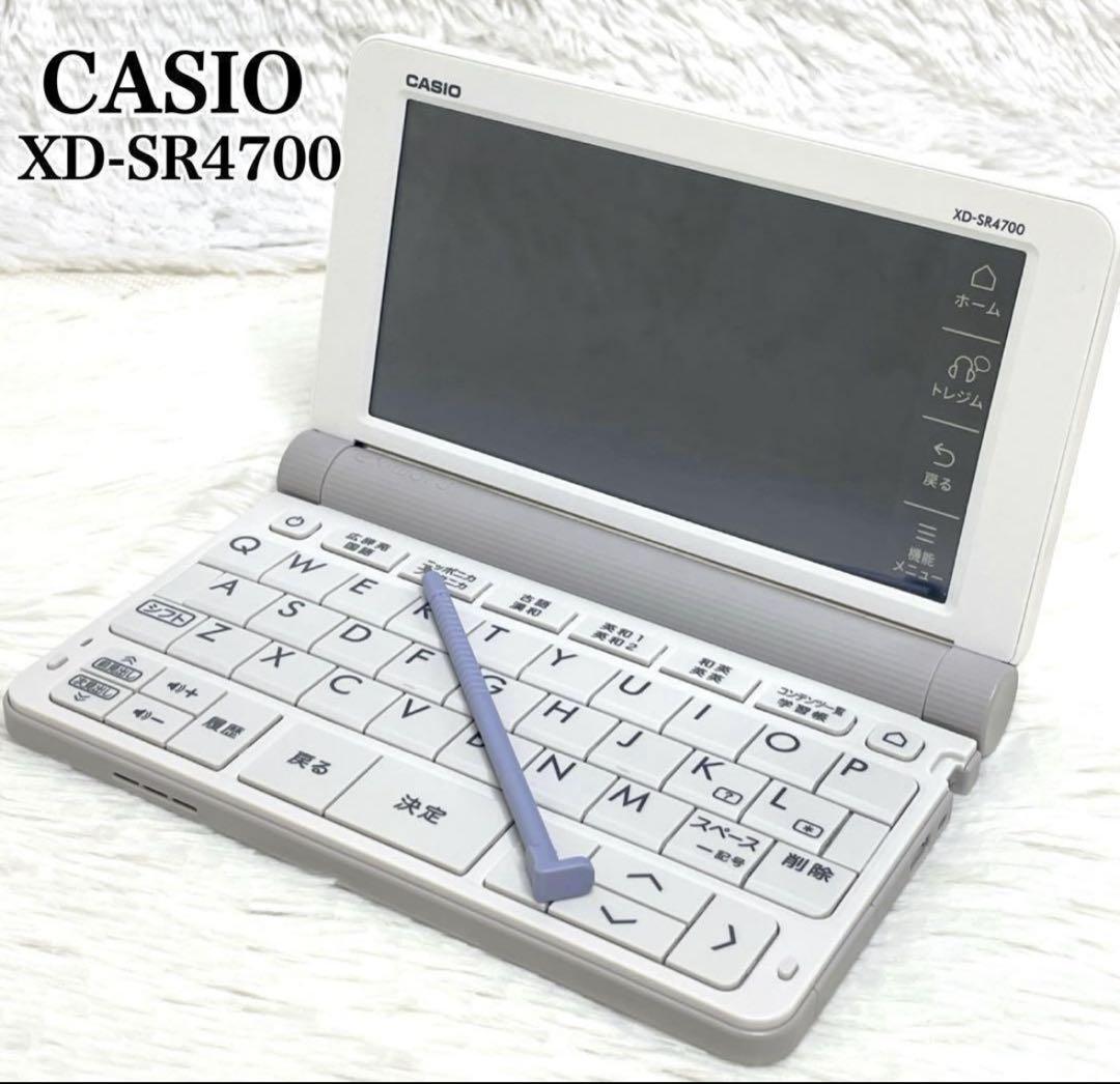 CASIO XD-SR4700 電子辞書 ケース付き