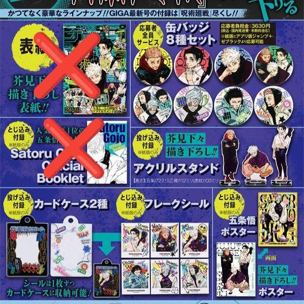 呪術廻戦 ジャンプGIGA SUMMER 付録 応募者全員サービス クリア