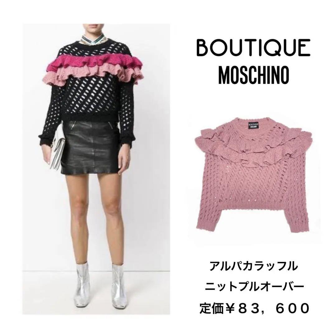 ブティックモスキーノ  ラッフルアルパカニットプルオーバー　定価約¥76,000