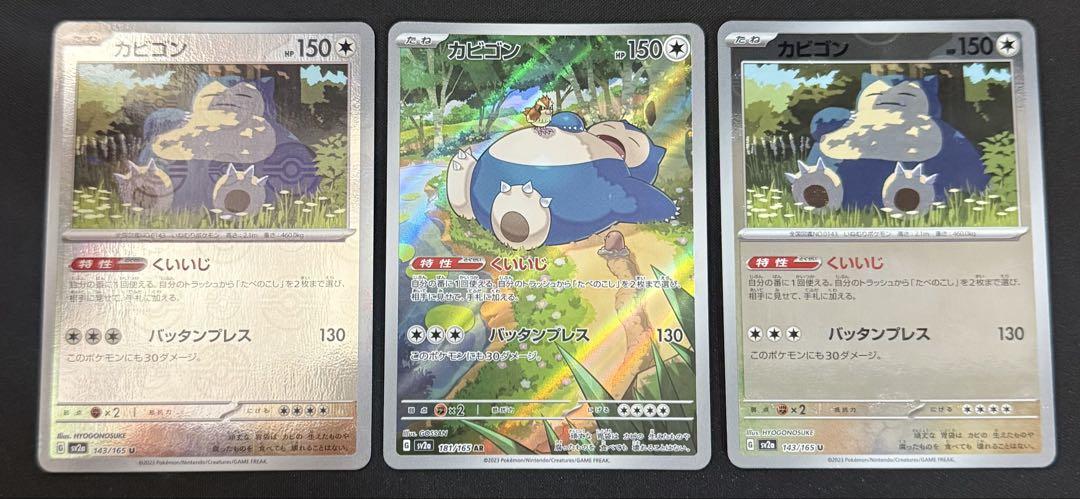ポケカ カビゴン 10枚 まとめ売り AR モンボ レア など 即購入