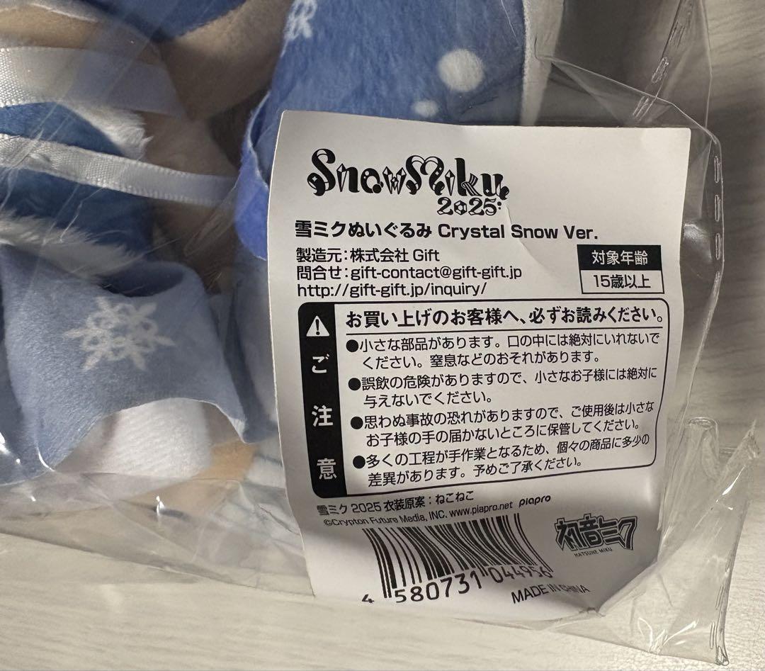雪ミク gift ぬいぐるみ crystai snow ver.