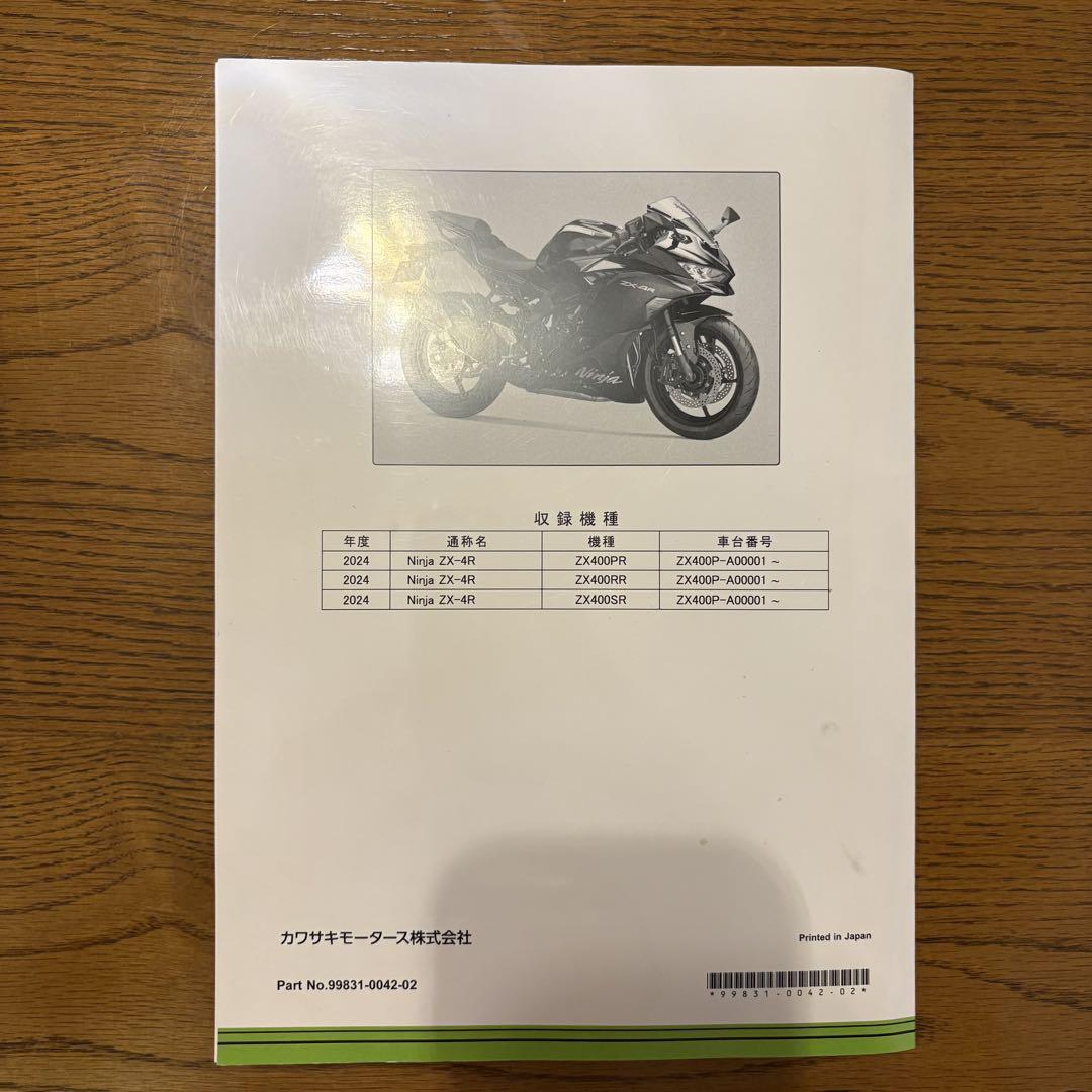 Kawasaki Ninja ZX-4R サービスマニュアル 楽天市場】Ninja ZX-4R RR/SE サービスマニュアル : WEB SAILING