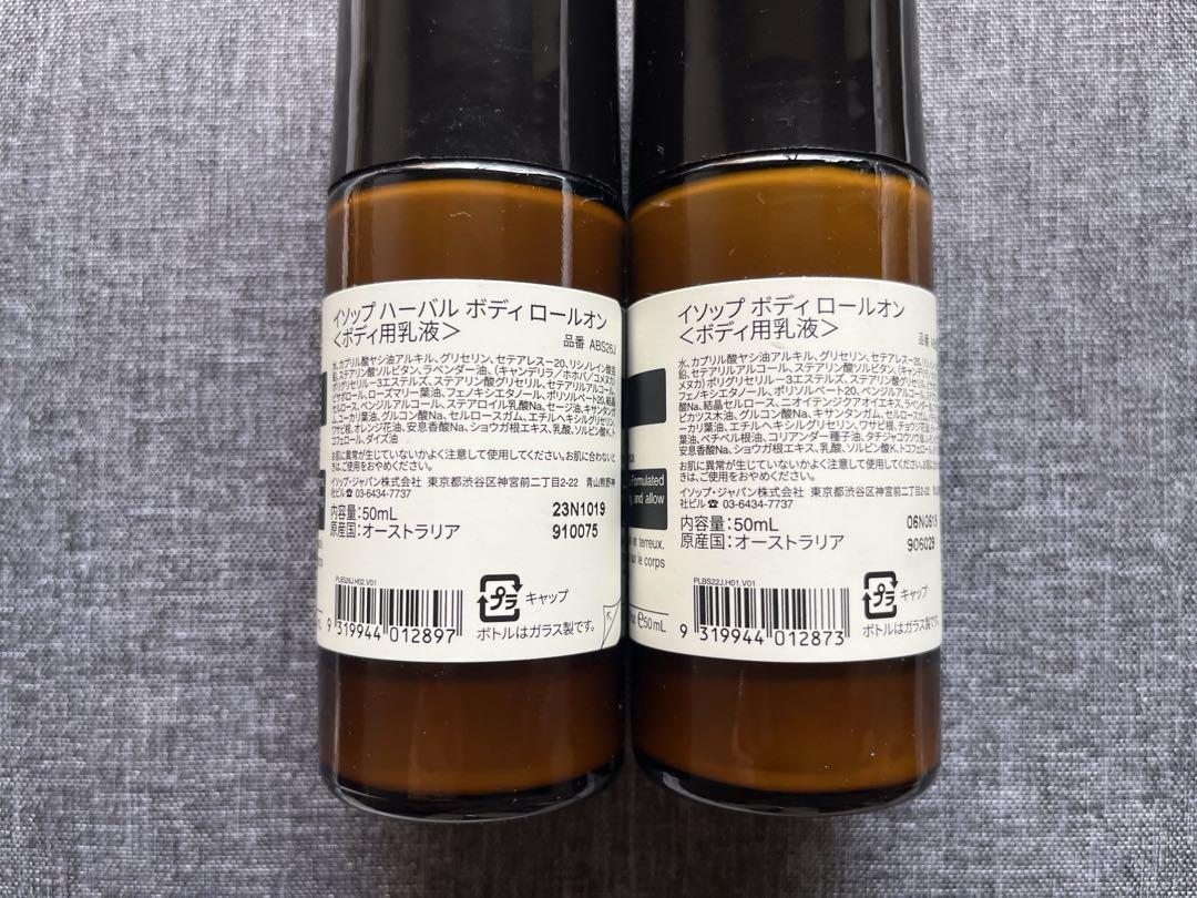 【新品・国内正規品】イソップ ハーバル ボディ ロールオン＋ボディ ロールオン