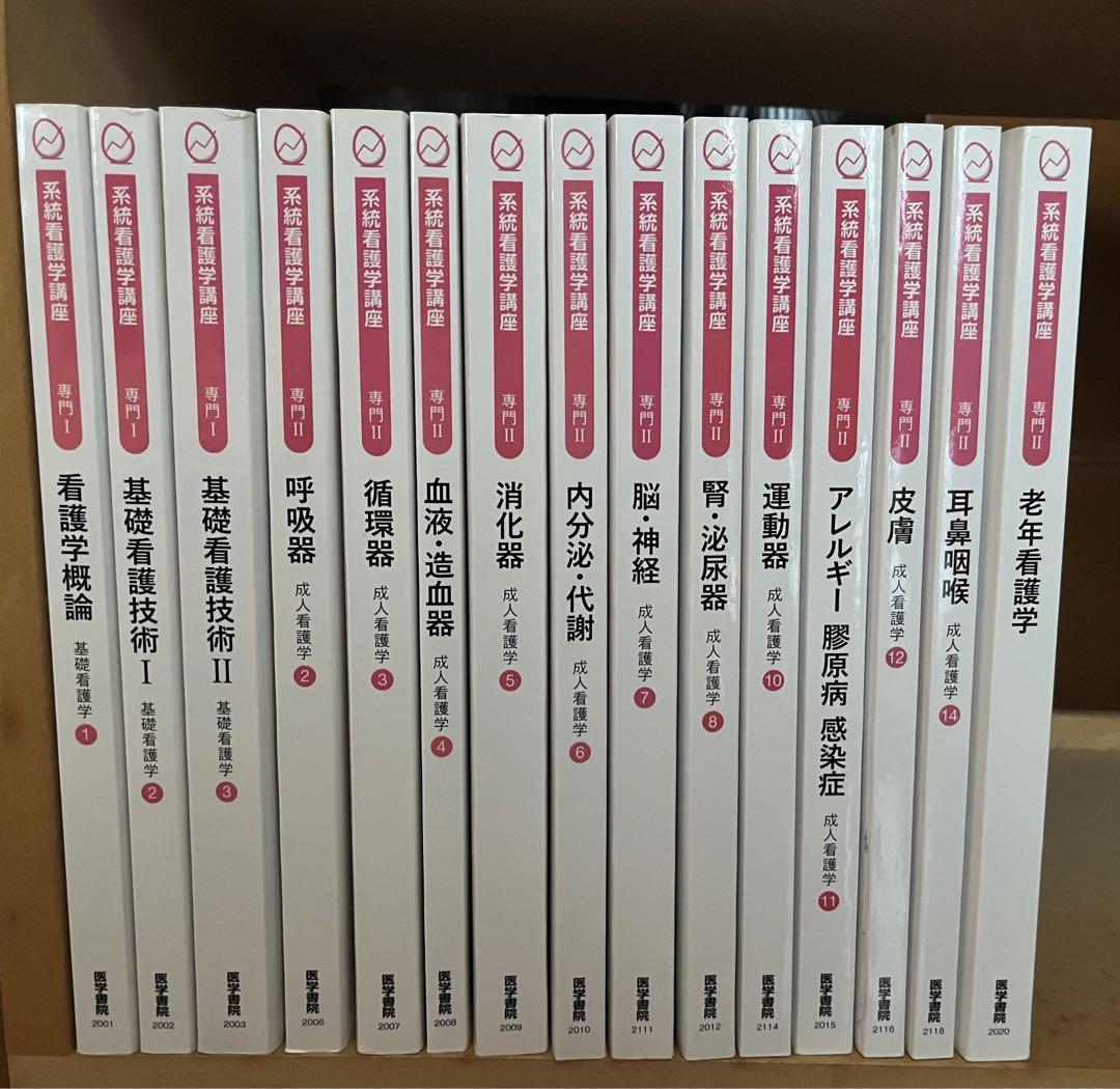 Amazon.co.jp: 成人看護学[1] 成人看護学総論 第16版 (系統看護
