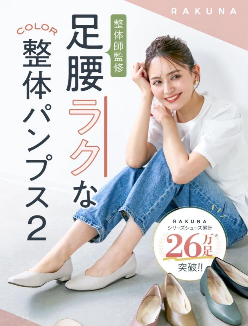 RAKUNA 整体パンプス　23.5 ブラック