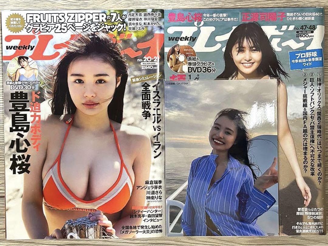 大ブレイク、豊島心桜！記念すべき初グラビア掲載&初DVDの週刊