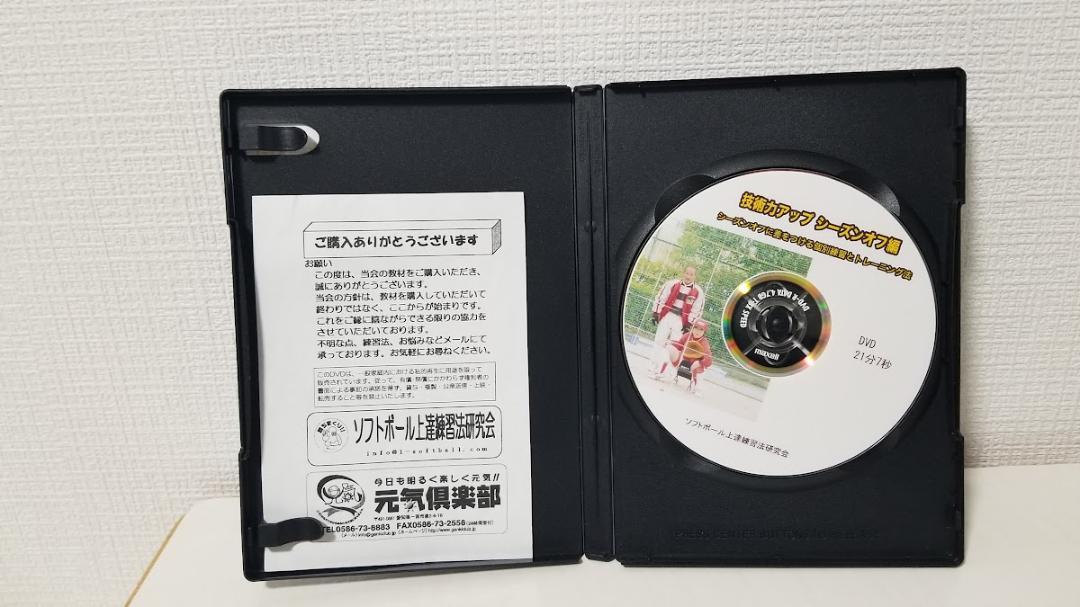 才野流 ソフトボール上達DVD4本セット ソフトボール上達練習法研究会