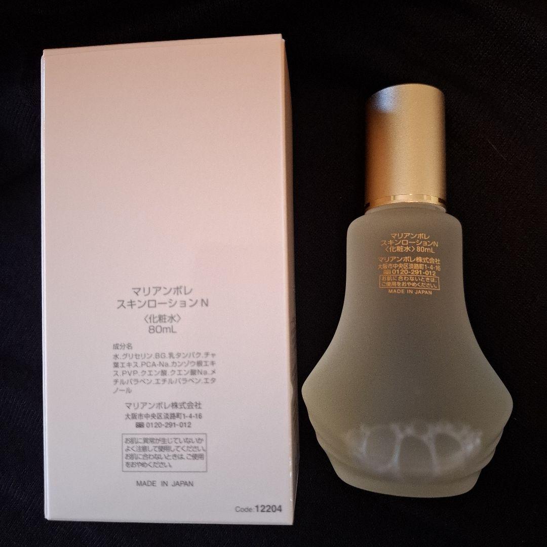マリアンボレ☆化粧水☆スキンローションN☆新品
