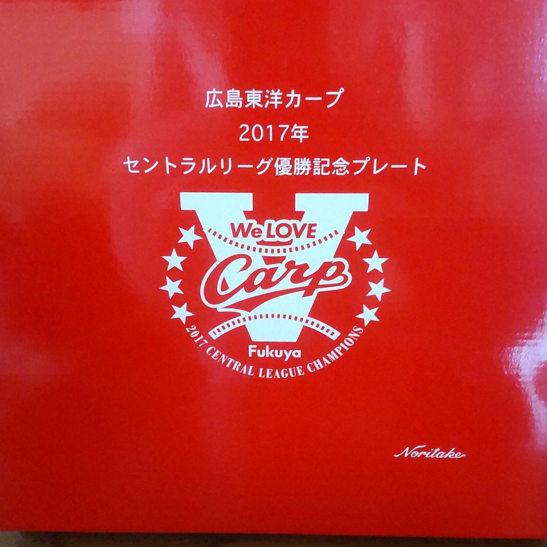 カープ セントラル・リーグ優勝記念プレート