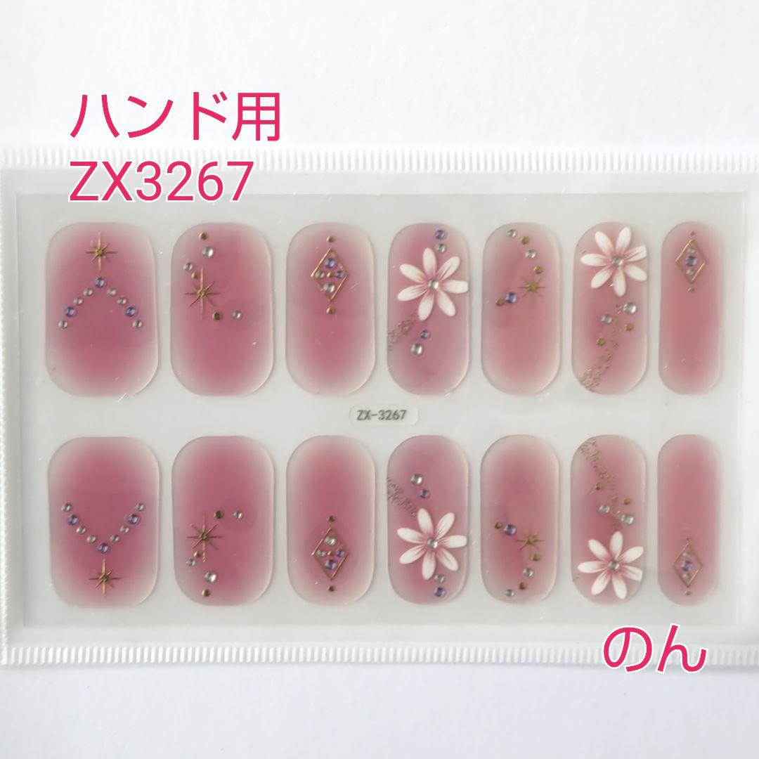 【ゆみこ様】ハンド用ジェルネイルシールZX3267他