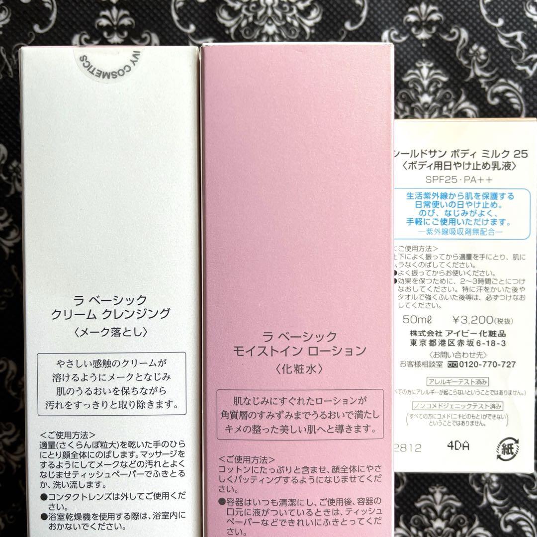 ⭐️売り切り早い者勝ち⭐️アイビー化粧品～洗顔料・化粧水…など4点セット ⭐️早い者勝ち⭐️アイビー化粧品～洗顔料・化粧水…など4点セット