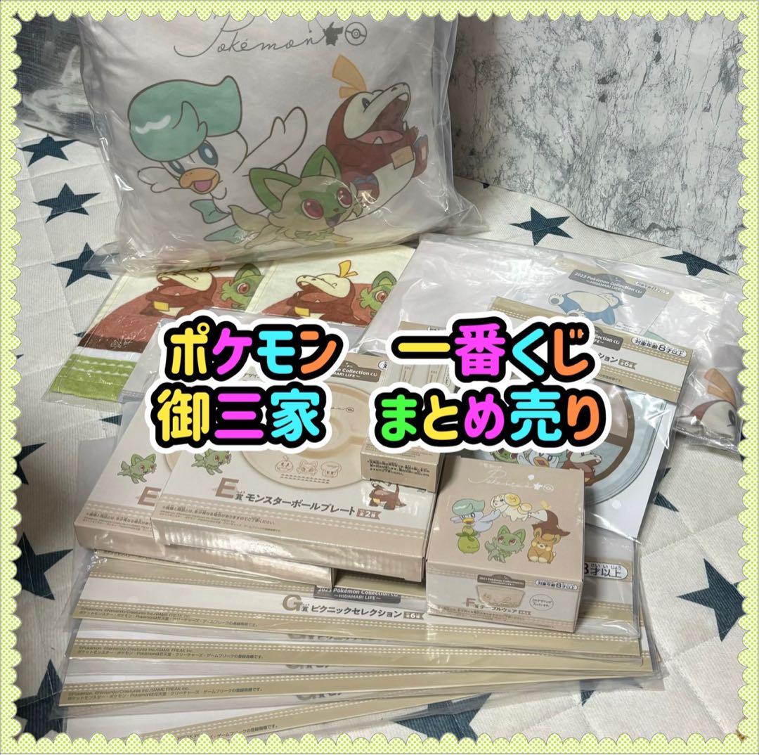 ポケモン 一番くじ 御三家 デザイン まとめ売り