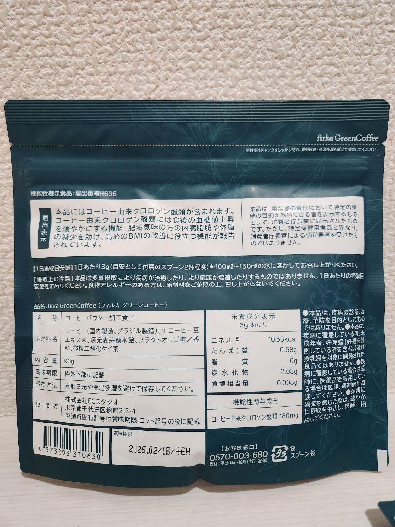 firka Green Coffee フィルカグリーンコーヒー 90g×3袋