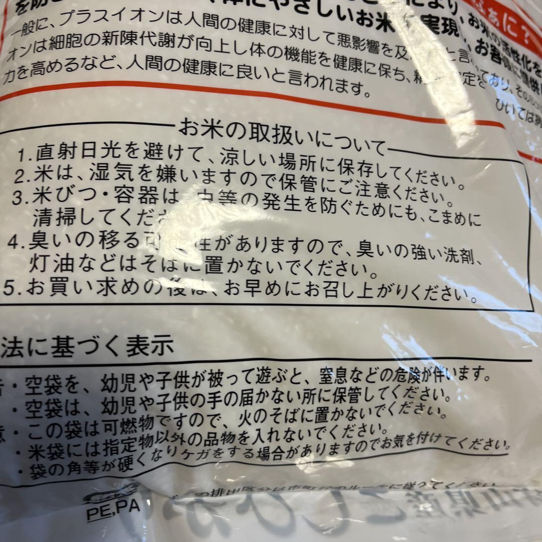 富山県産　コシヒカリ　令和6年産 白米 10キロ 精米時期　1月上旬
