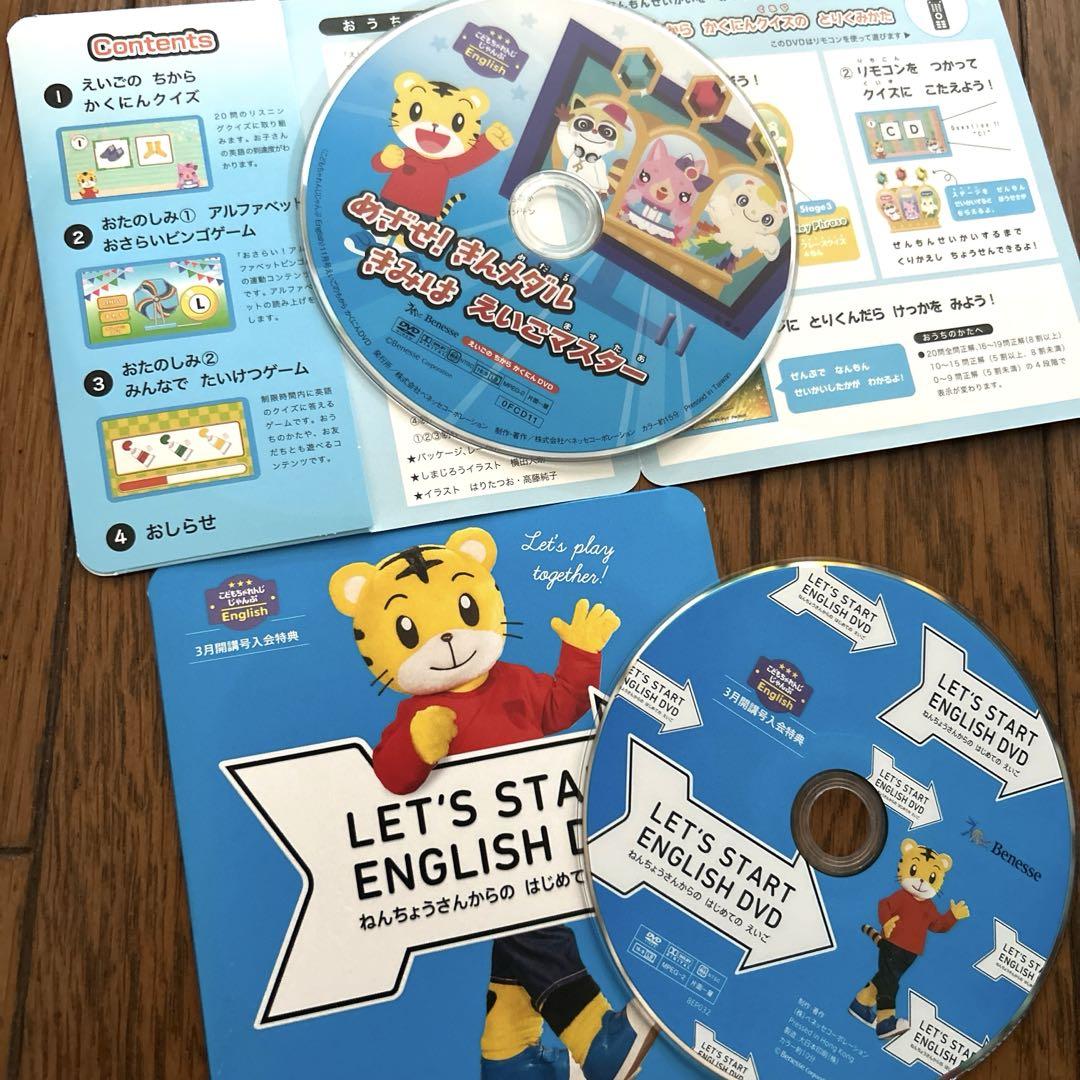 こどもちゃれんじ じゃんぷEnglish DVD しまじろうイングリッシュ