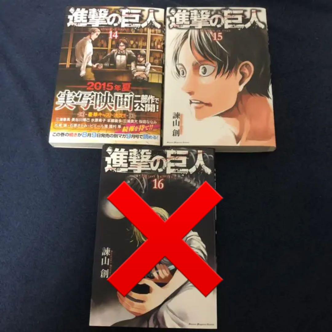 進撃の巨人 14 15巻セット 美品 美品 メルカリ
