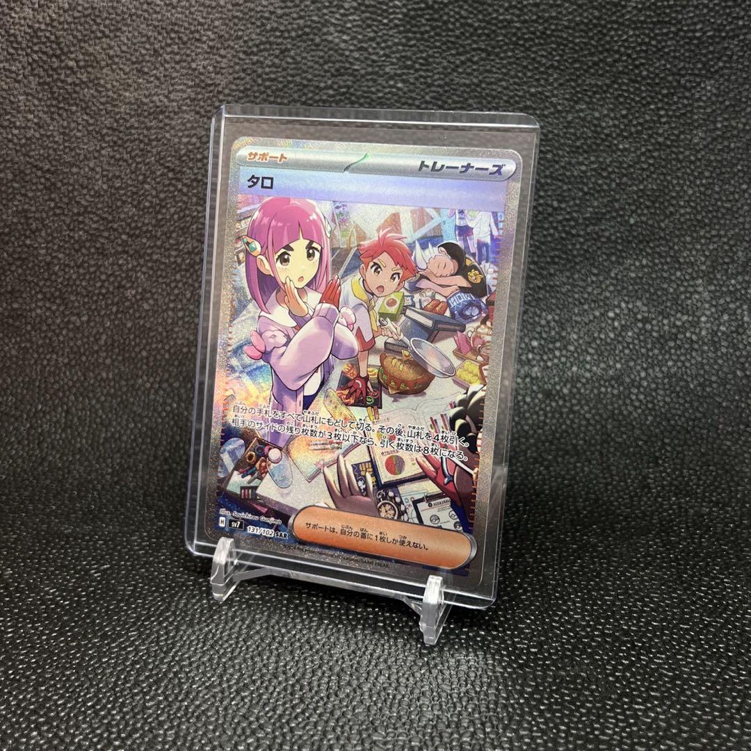 タロsar ステラミラクル - ポケモンカードゲームオンライン で 販売