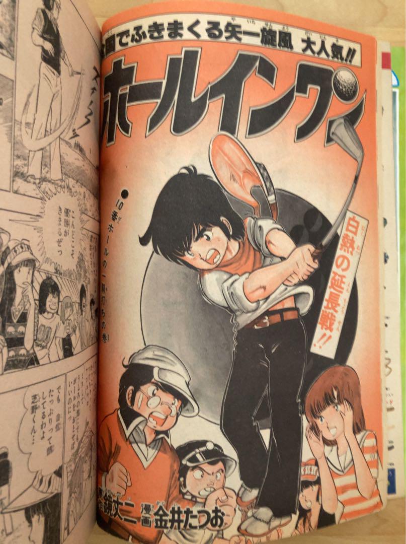 少年ジャンプ サウンド・コミックス ◇「少年ジャンプ 」SF アドベンチャー特集号 1978年増刊号