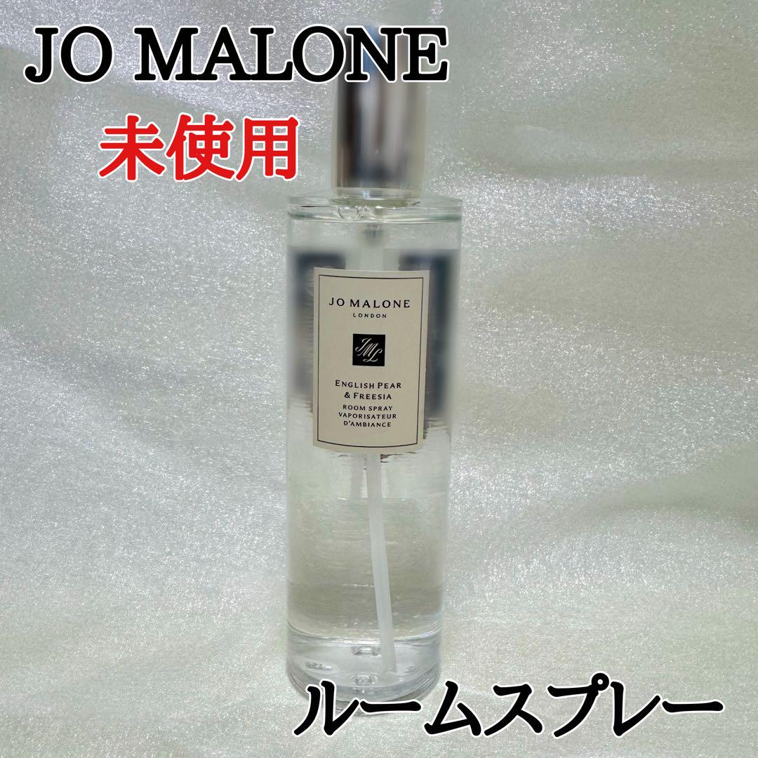 10/19削除【新品未使用Jo maloneルームスプレー イングリッシュ