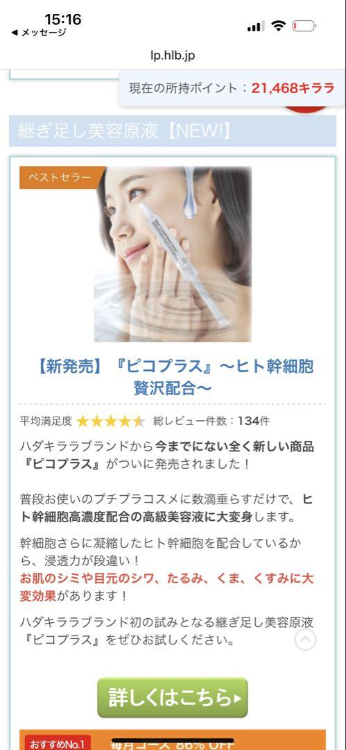 Pico+ Cocktail Beauty Serum 2本セット