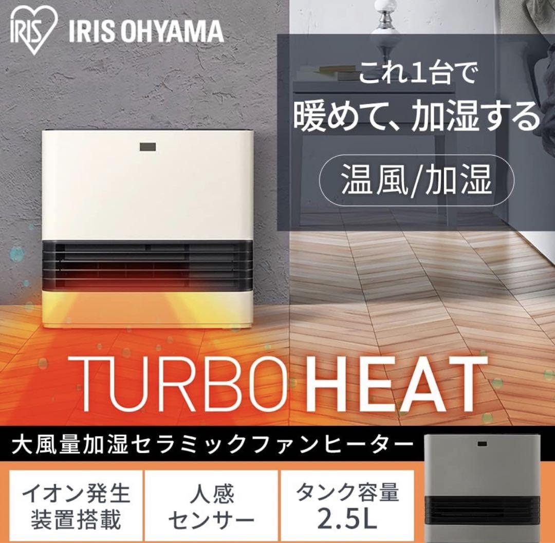 〈ほぼ新品〉アイリスオーヤマ セラミックファンヒーター 1200w 加湿機能付き