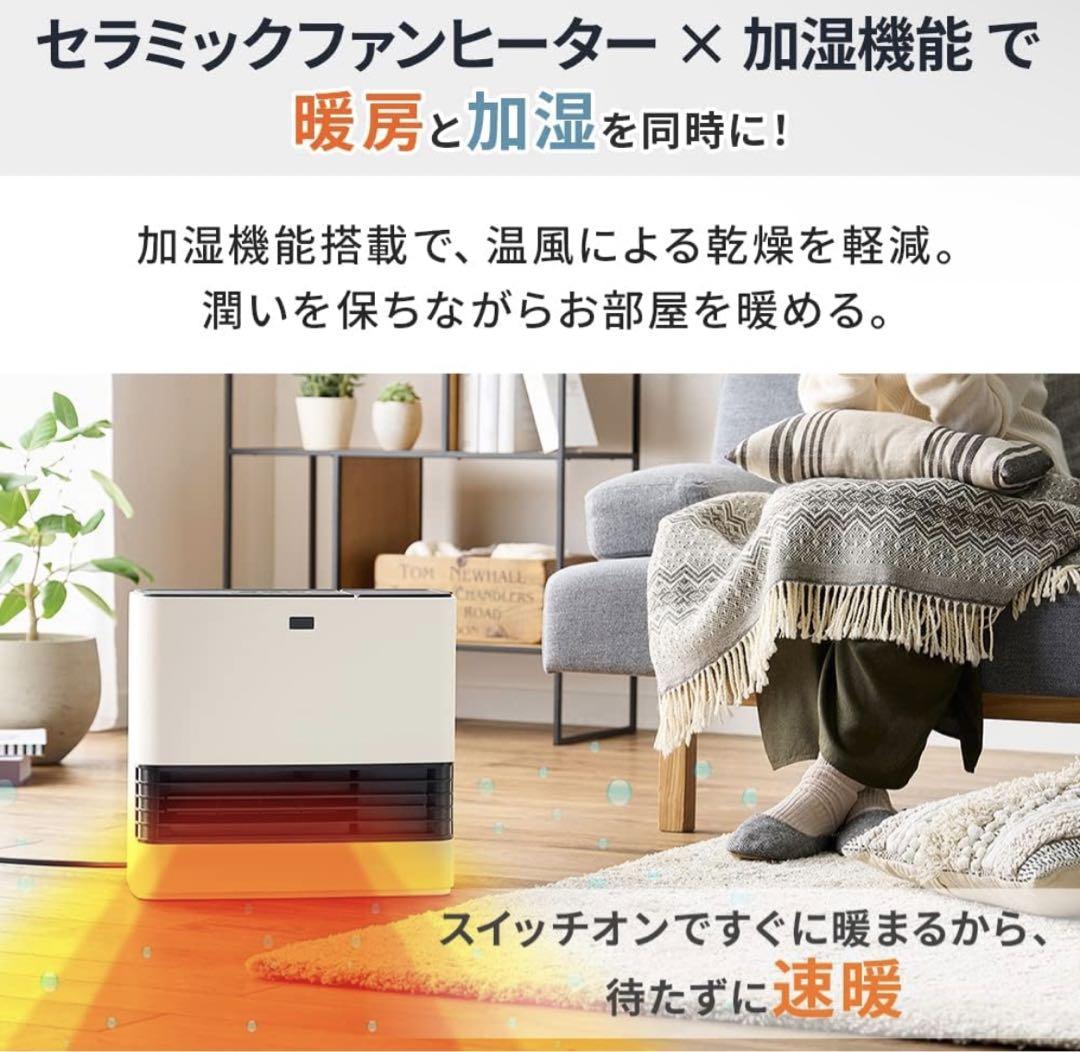 〈ほぼ新品〉アイリスオーヤマ セラミックファンヒーター 1200w 加湿機能付き